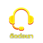 ติดต่อเร